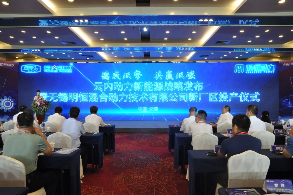 德威双擎  共赢双碳——K8凯发·国际官方网站动力新能源战略宣布暨无锡明恒混淆动力手艺有限公司新厂区投产仪式圆满落幕