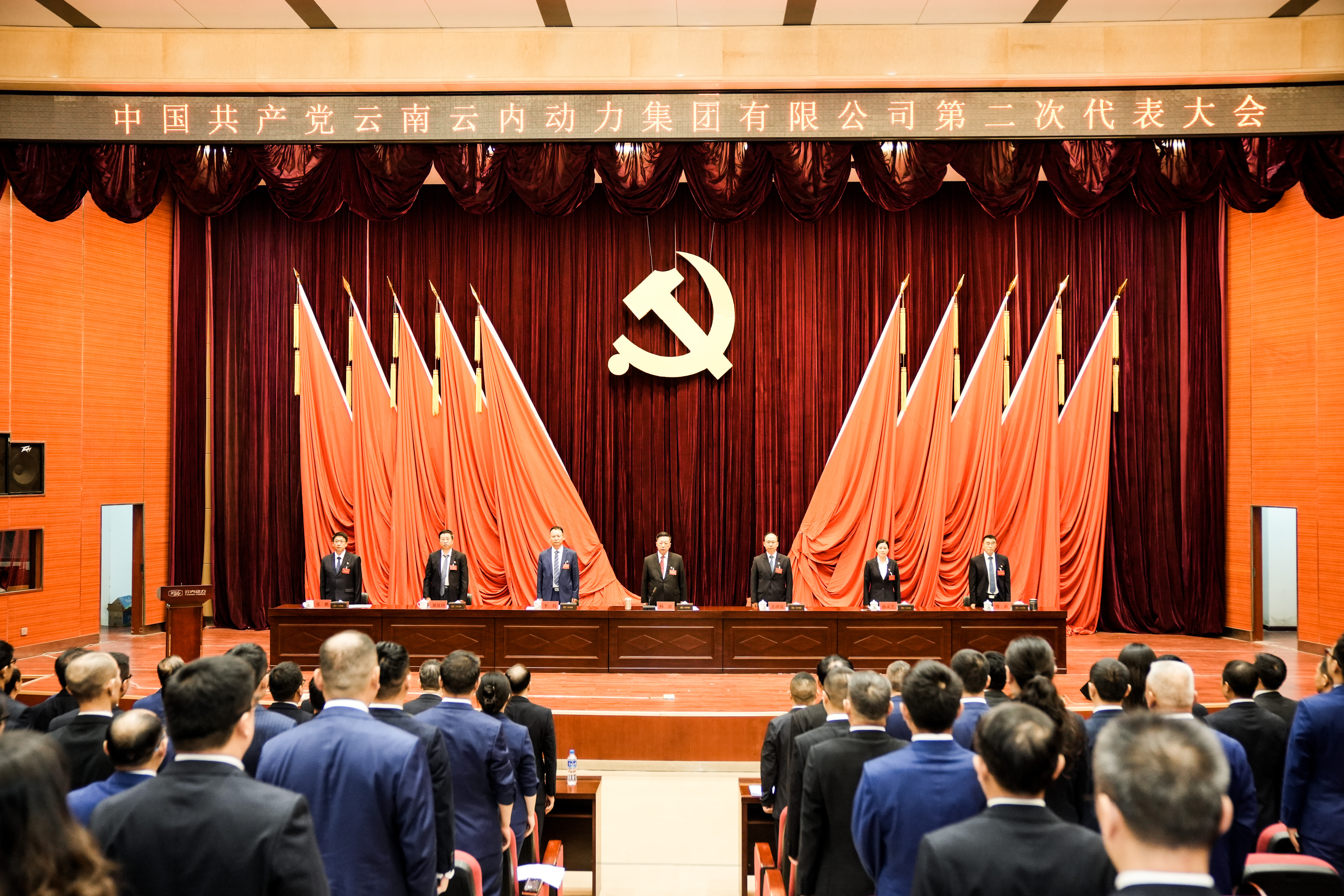 中国共产党云南K8凯发·国际官方网站动力集团有限公司第二次代表大会胜利召开