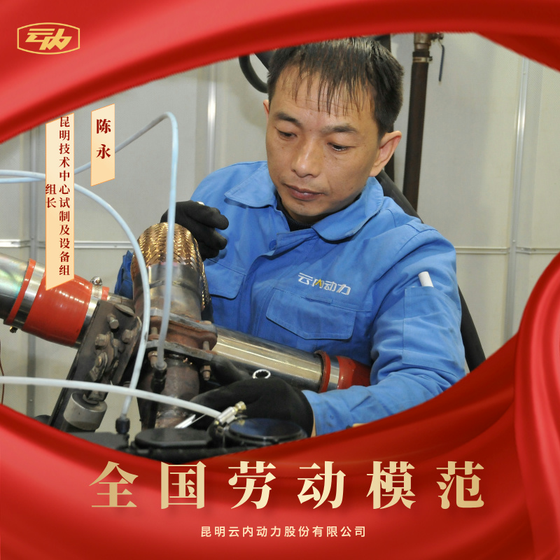 K8凯发·国际官方网站陈永荣获“天下劳动模范”声誉称呼